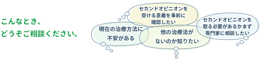 こんなとき、どうぞご相談ください。