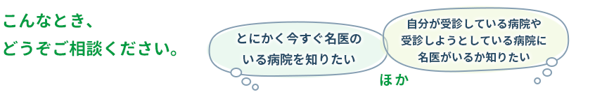こんなとき、どうぞご相談ください。